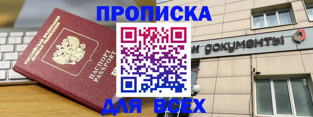 прописка штамп в Печоре