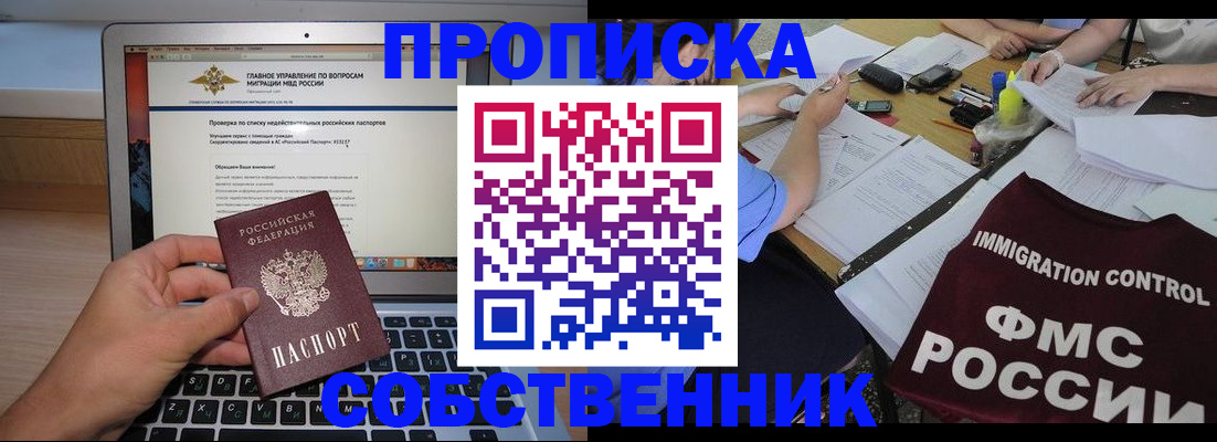 прописка регистрация в Печоре